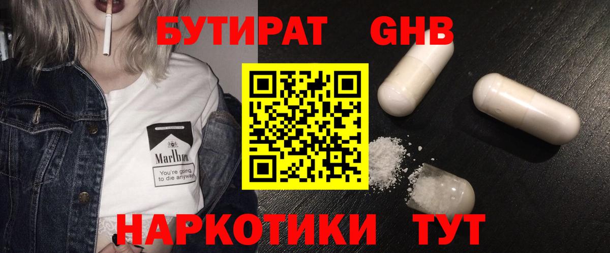 Бутират вода Таганрог
