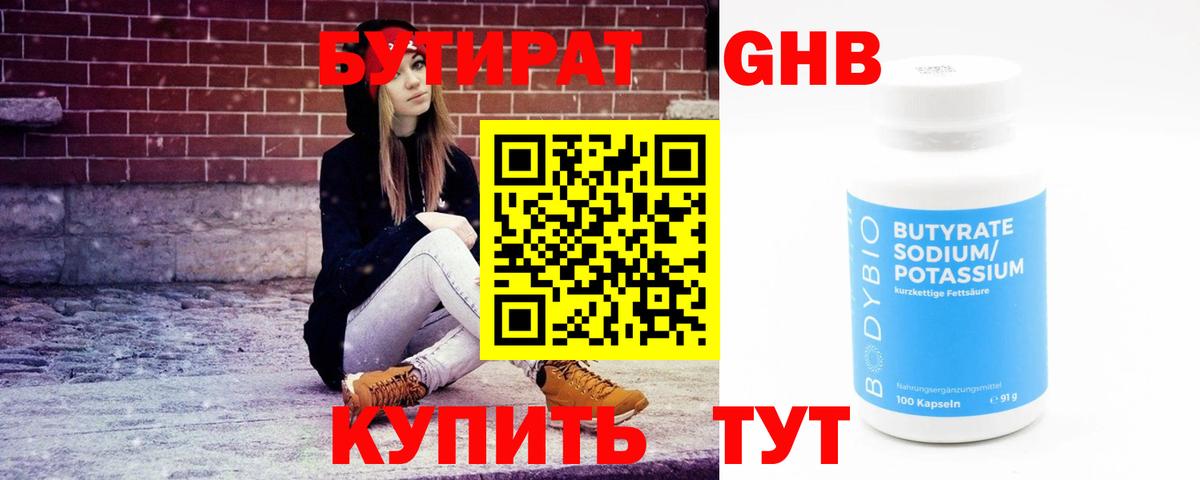 Бутират буратино  БУТИРАТ  Таганрог  Вход с VPN 