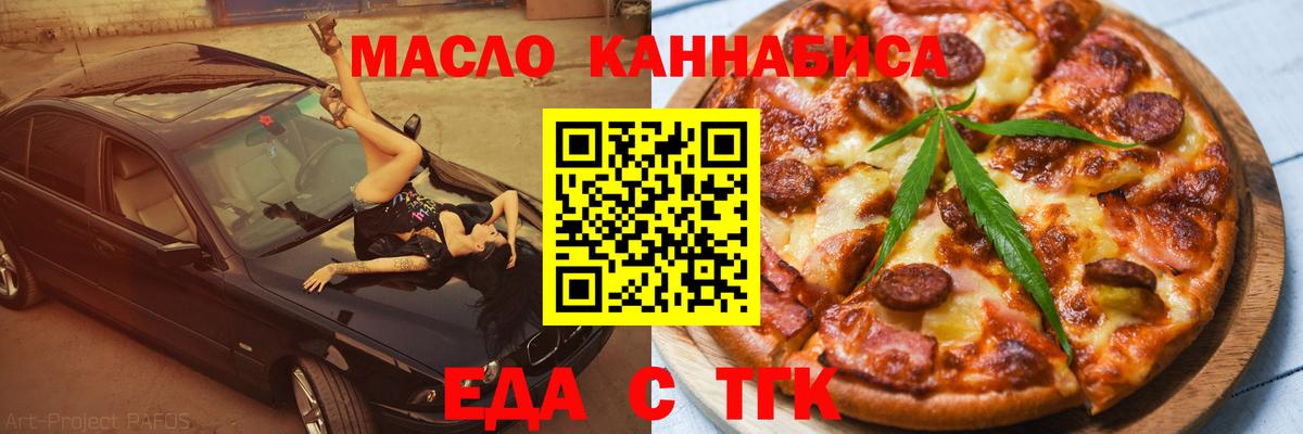 Таганрог  Печенье с ТГК конопля  Вход с VPN 