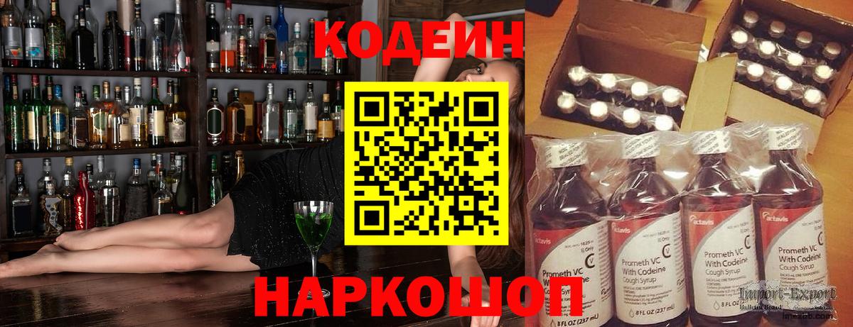 Кодеин напиток Lean (лин) Таганрог