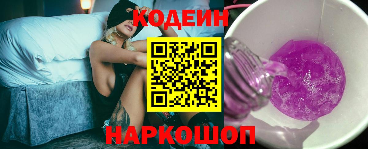 Codein напиток Lean (лин)  Кодеиновый сироп Lean напиток Lean (лин)  Вход с VPN  Таганрог 