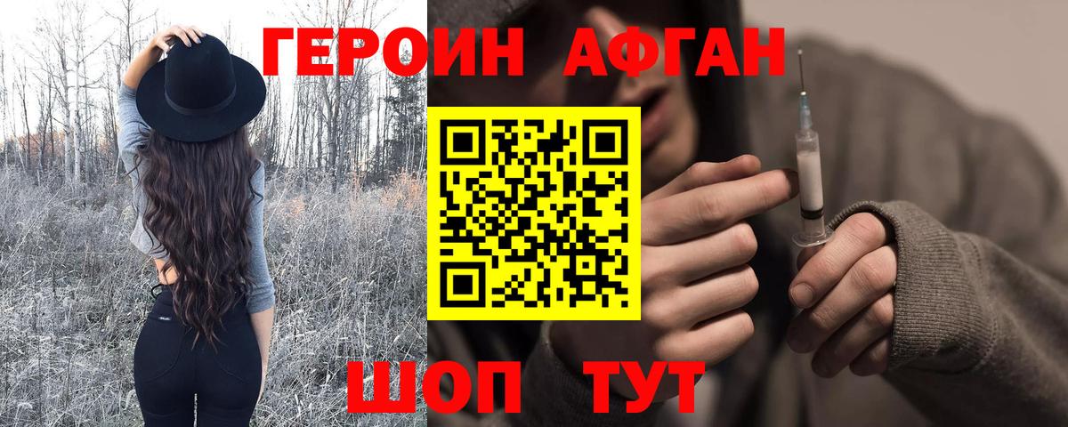 Героин VHQ  Вход с VPN  Таганрог 