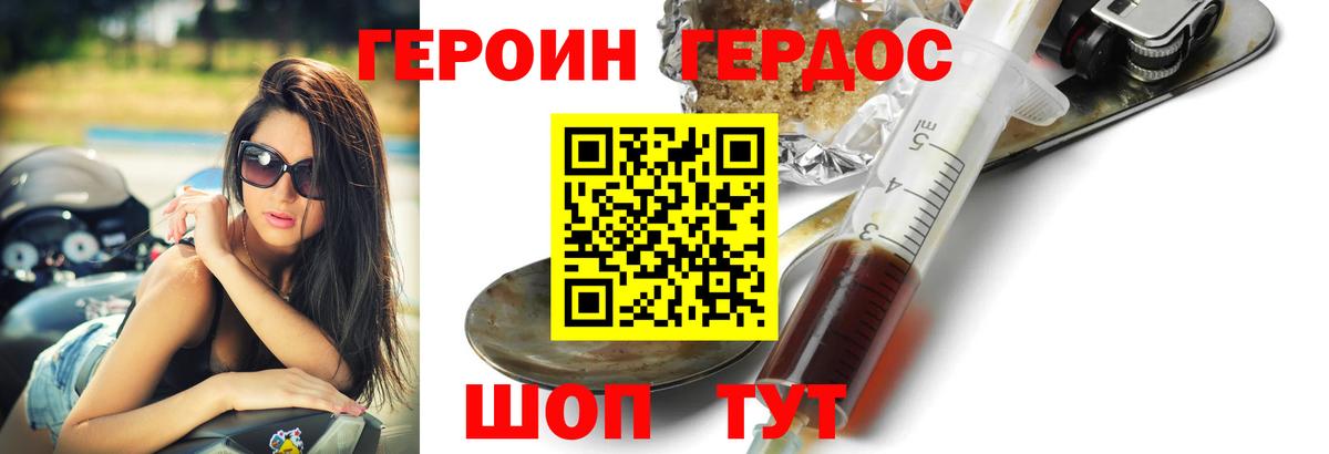 Героин хмурый Таганрог