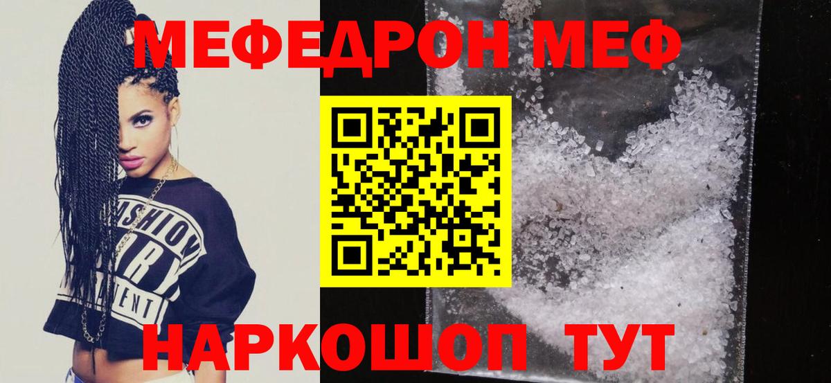 МЯУ-МЯУ  Вход с VPN  МЯУ-МЯУ мука  Таганрог  Мефедрон мяу мяу 