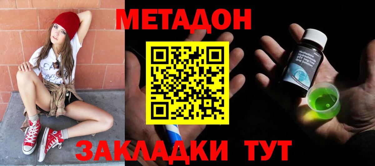 Метадон мёд  Вход с VPN  МЕТАДОН methadone  OMG зеркало  Таганрог 