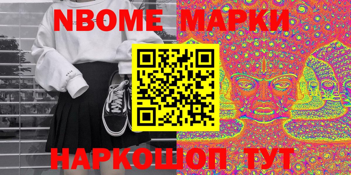Марки N-bome 1,5мг  Вход с VPN  Таганрог 